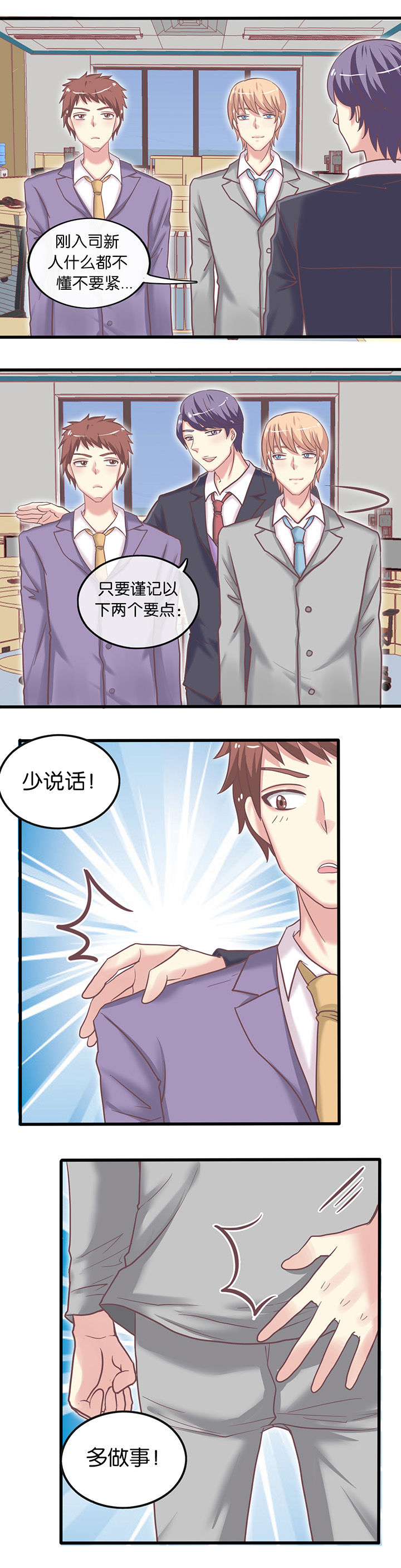 少爷不开心漫画,第16章：初入职场3图