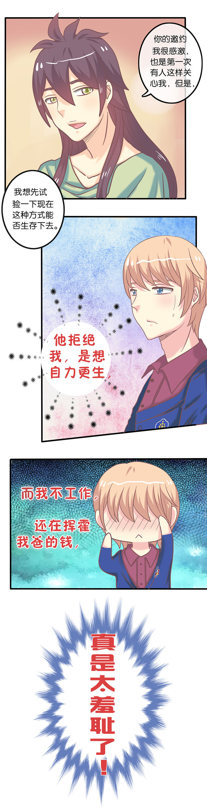 少爷不开心漫画,第14章：秘密基地4图