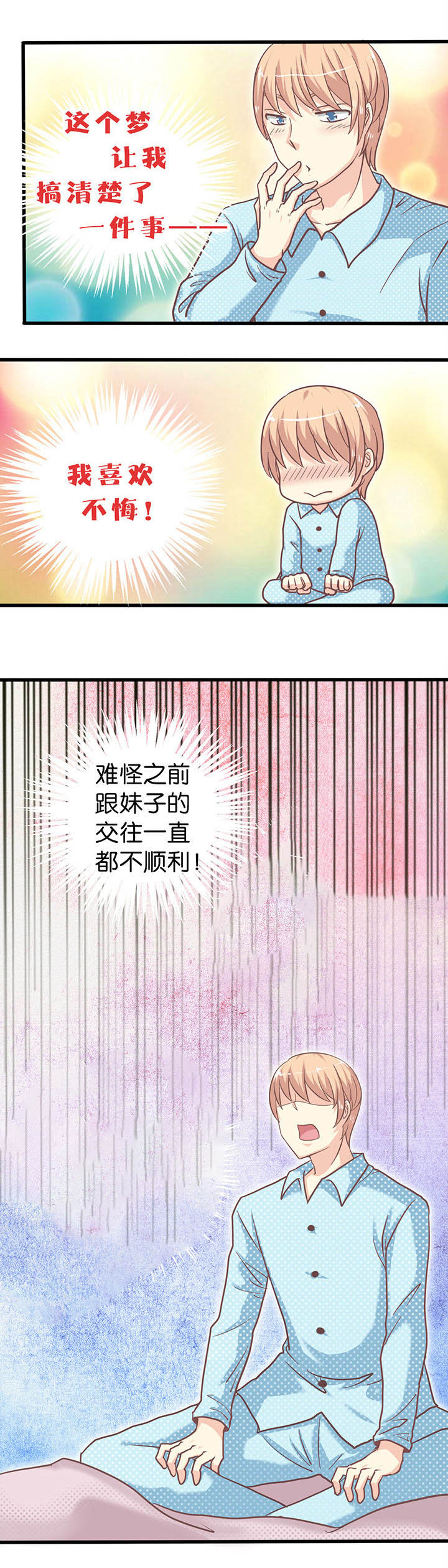 少爷不开心漫画,第11章：我要去找他1图