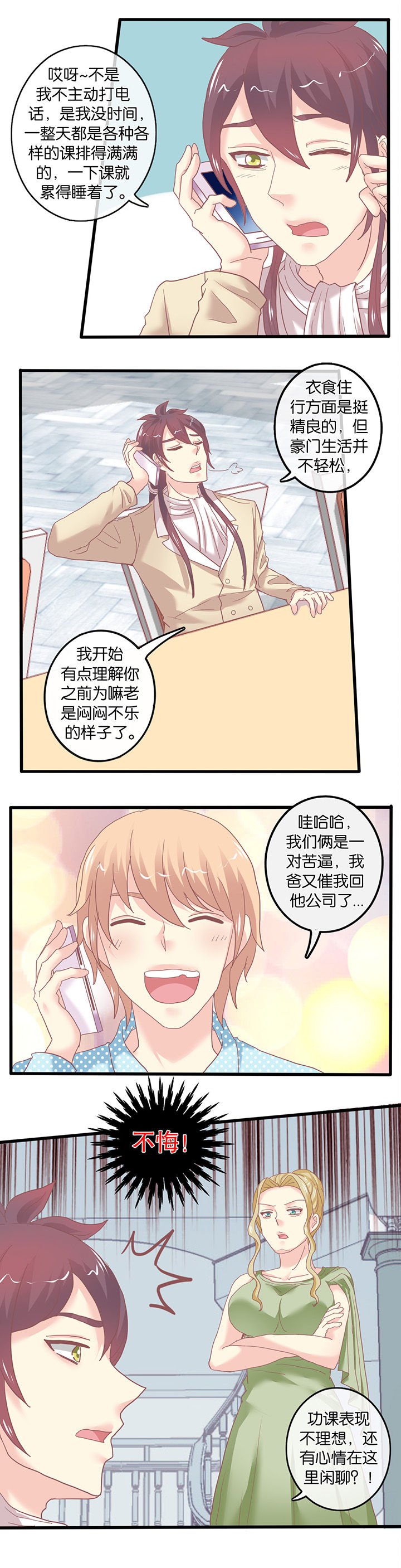 少爷不开心漫画,第61章：苦尽甘来？5图