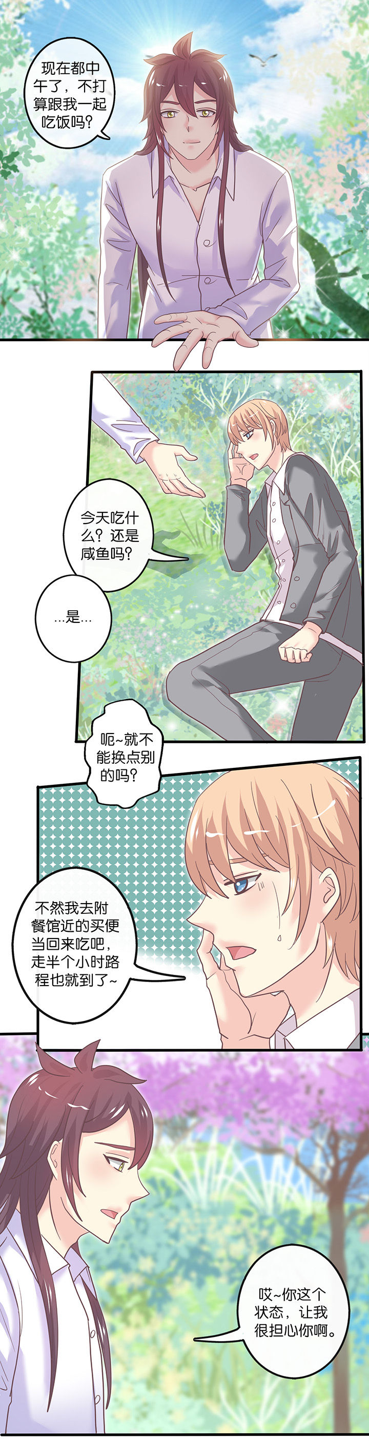 少爷不开心漫画,第47章：顾虑4图