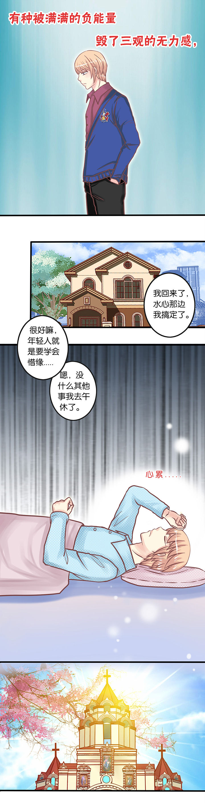 少爷不开心漫画,第10章：梦中婚礼2图