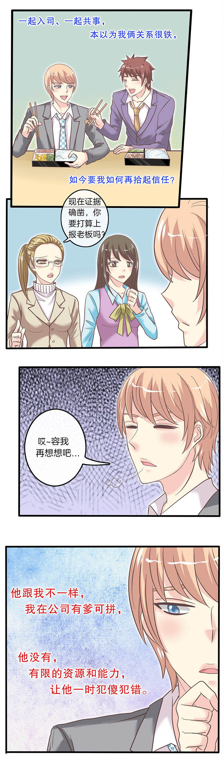 少爷不开心漫画,第37章：抉择1图