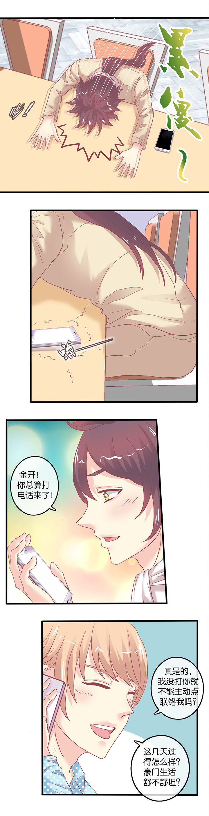 少爷不开心漫画,第61章：苦尽甘来？4图