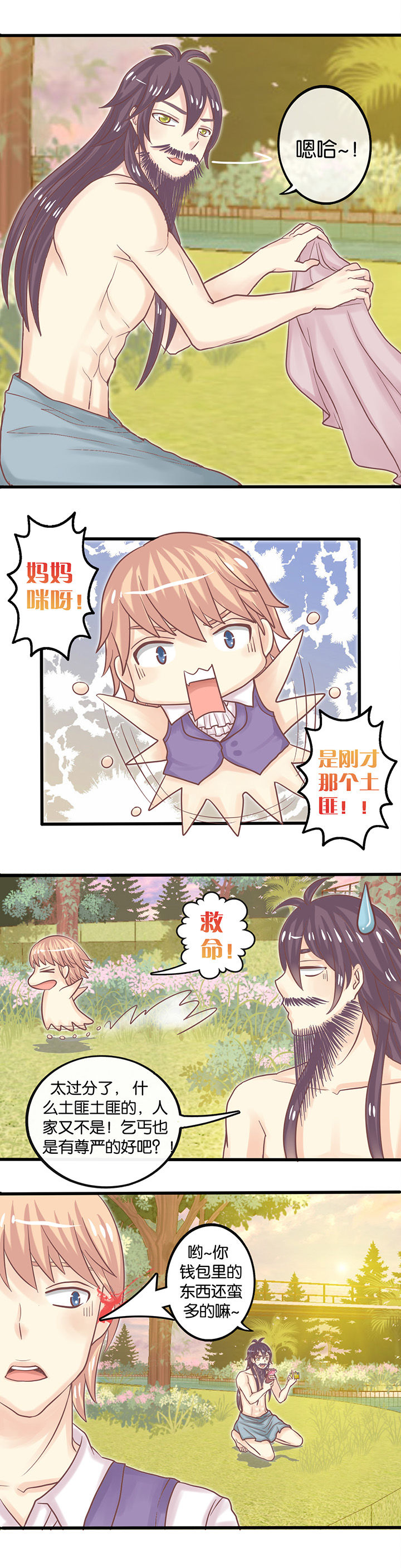 少爷不开心漫画,第6章：救命恩人2图