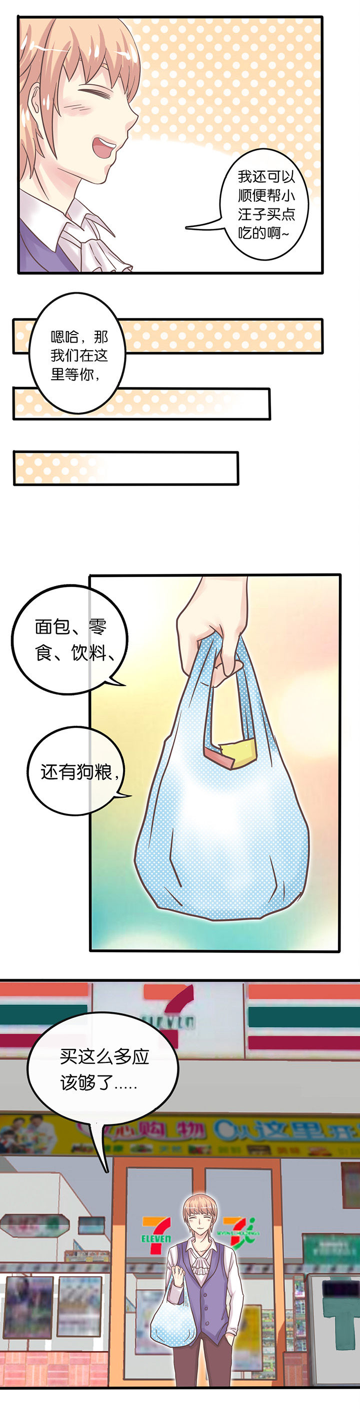 少爷不开心漫画,第7章：特别基友5图