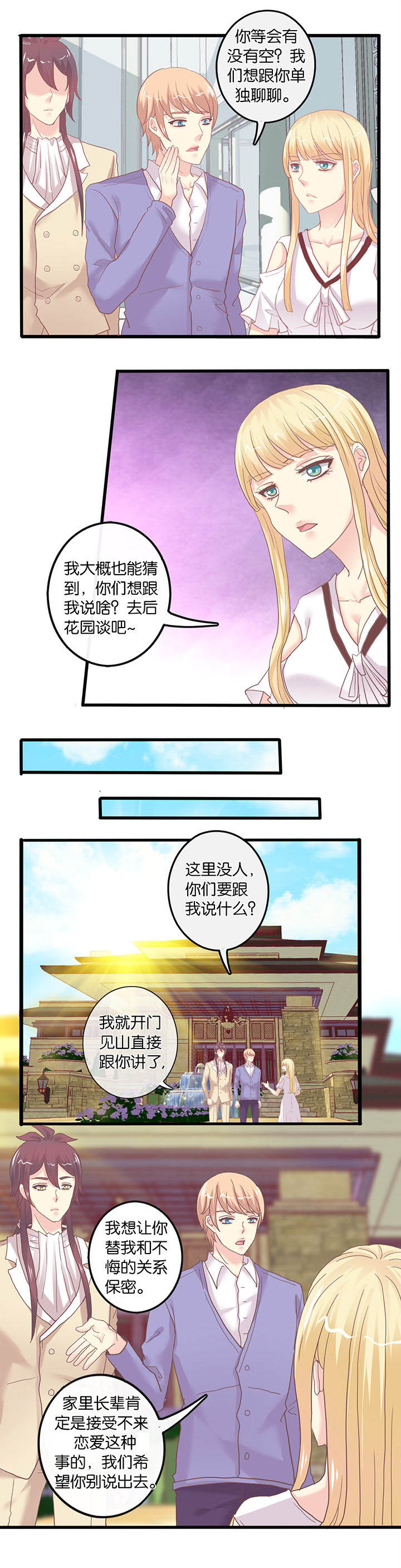 少爷不开心漫画,第63章：妹妹出院4图