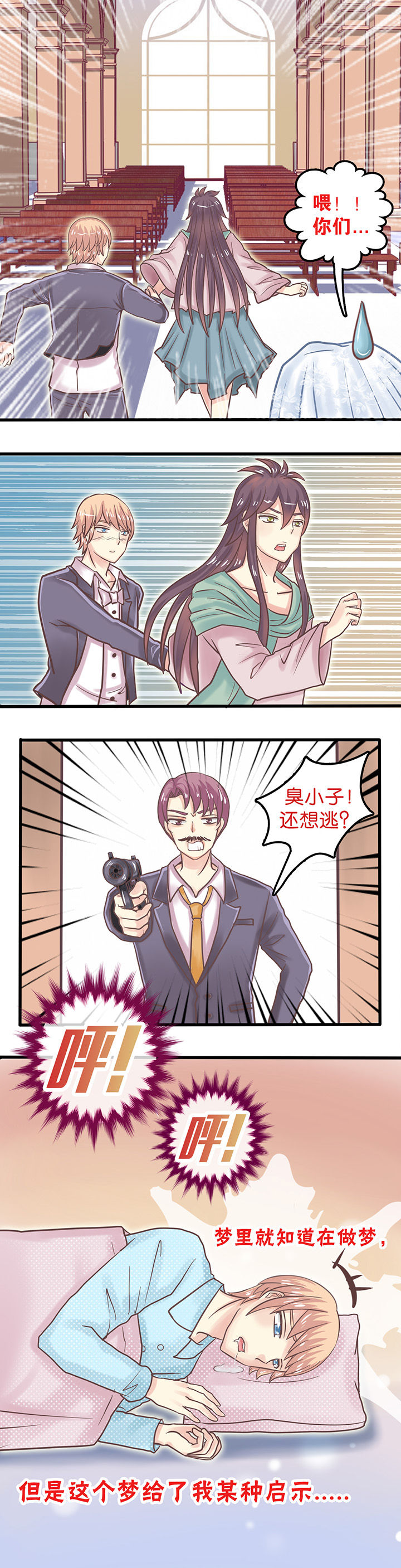 少爷不开心漫画,第10章：梦中婚礼5图