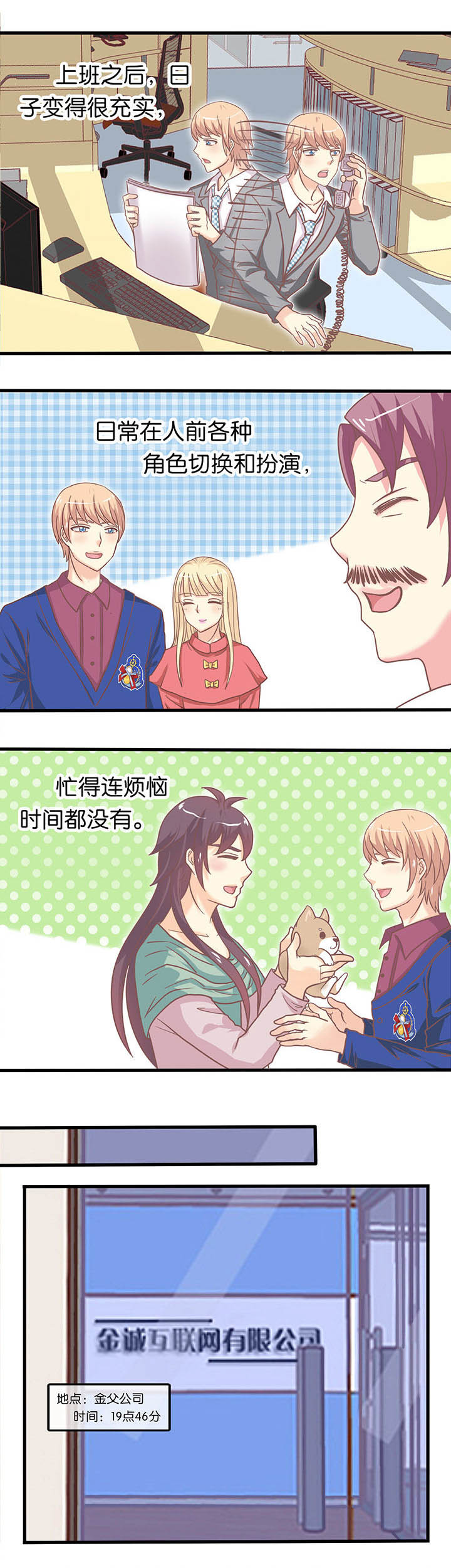 少爷是什么意思漫画,第17章：异响和骚动1图