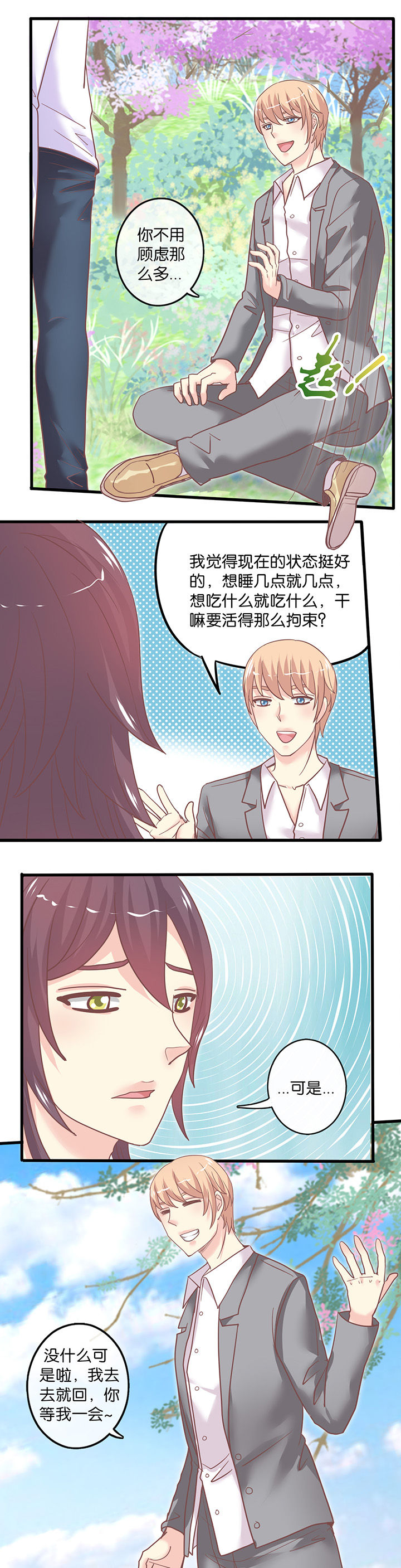 少爷不开心漫画,第47章：顾虑5图