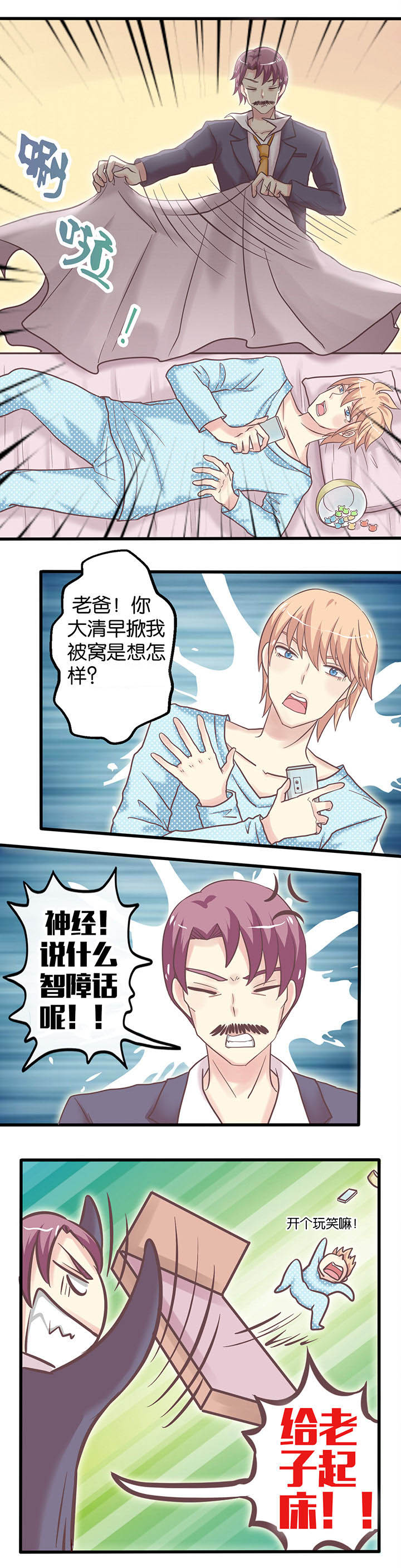 少爷不开心漫画,第15章：不想上班2图