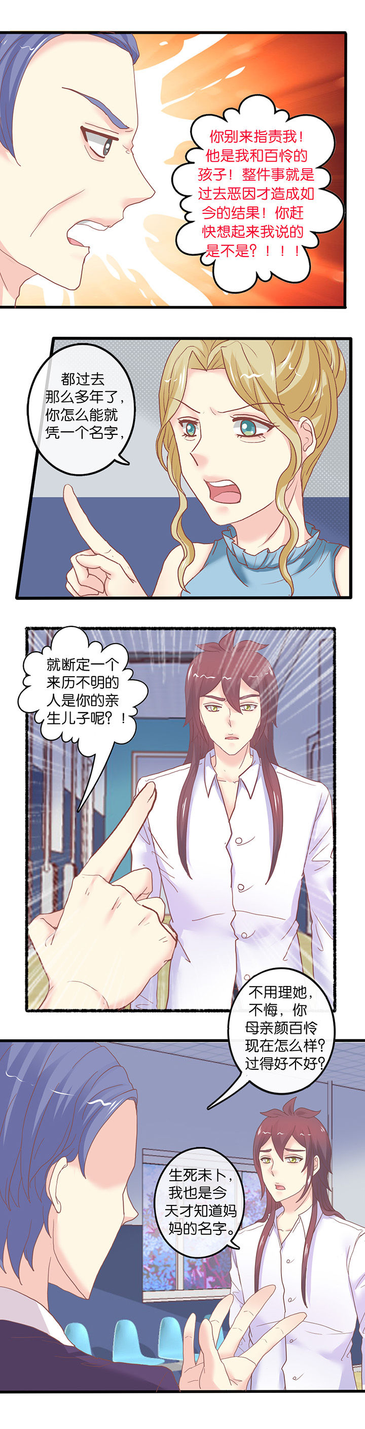 少爷不开心漫画,第59章：亲子鉴定4图