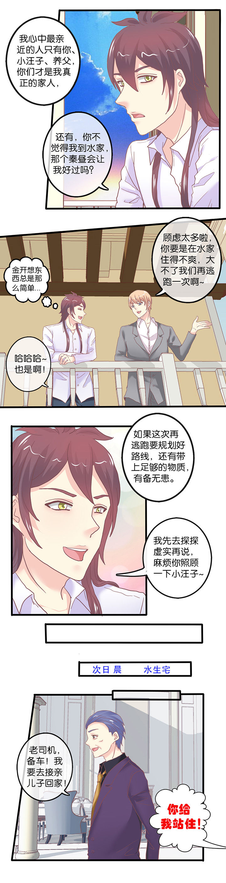 少爷是什么意思漫画,第60章：陌生的新家2图
