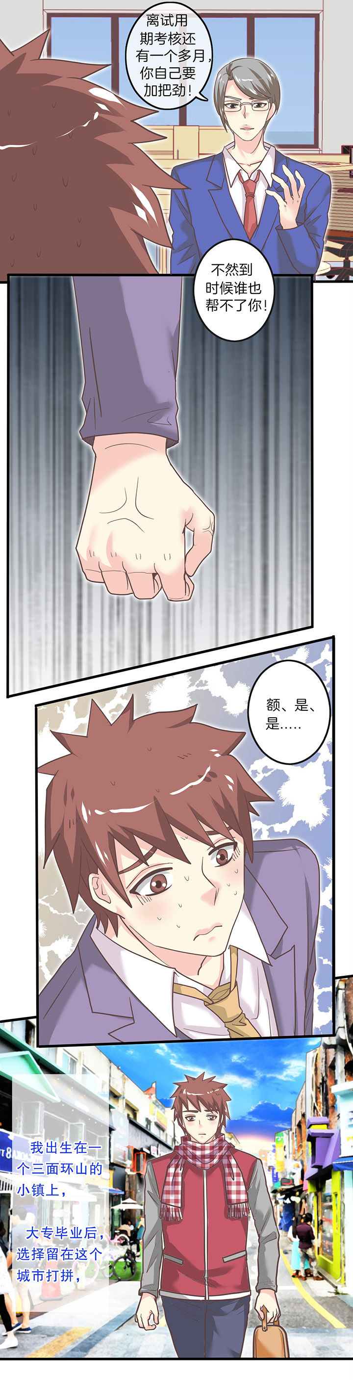 少爷不开心漫画,第36章：思想斗争3图