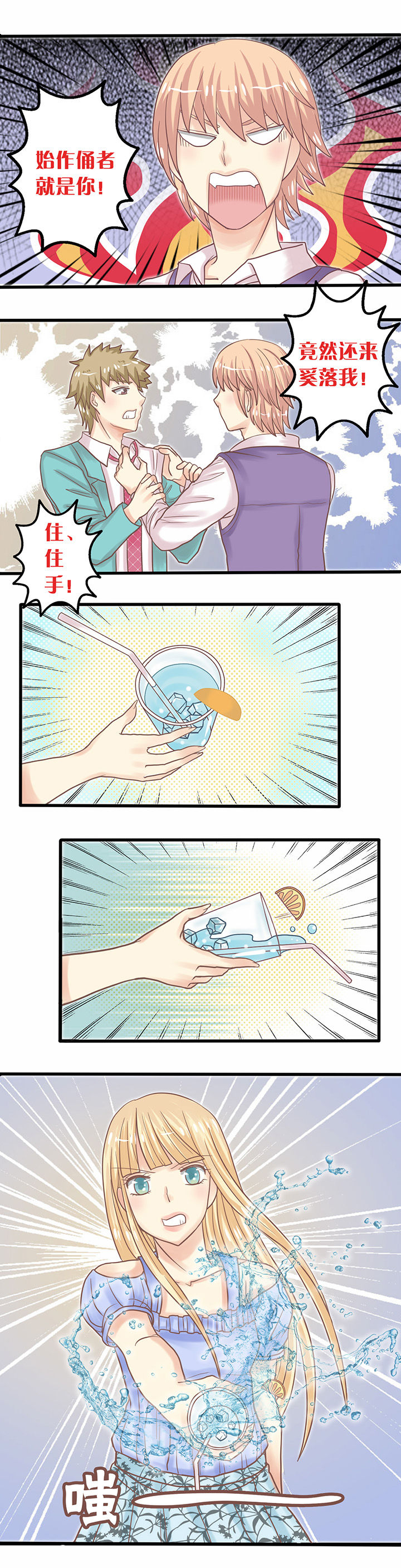 少爷不开心漫画,第4章：矛盾丛生3图