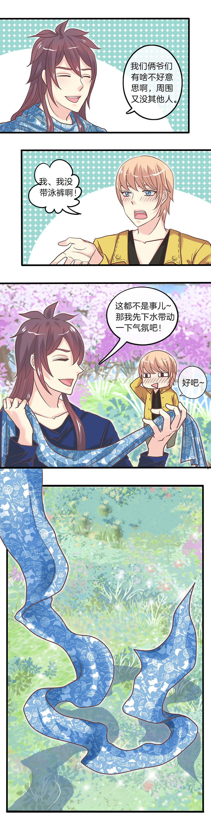 少爷是什么意思漫画,第33章：泡汤记1图