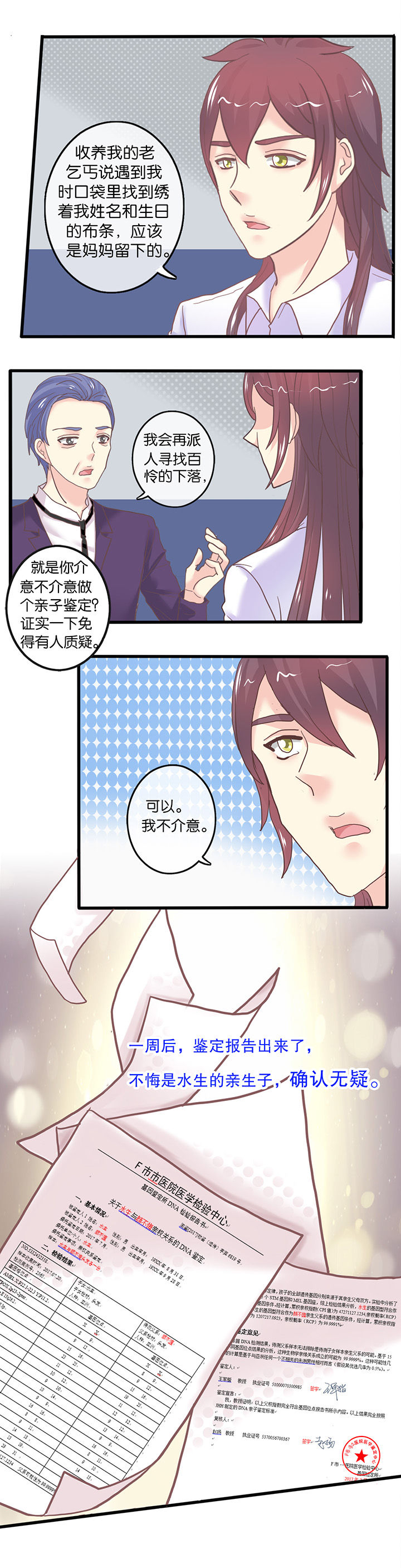 少爷不开心漫画,第59章：亲子鉴定5图