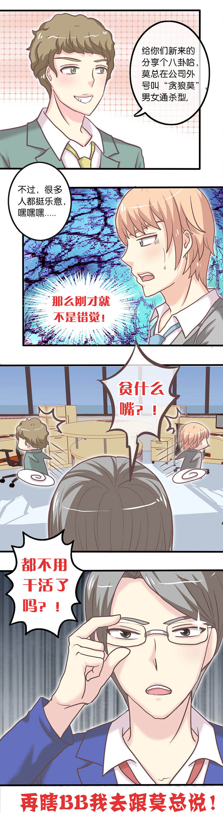 少爷不开心漫画,第16章：初入职场5图