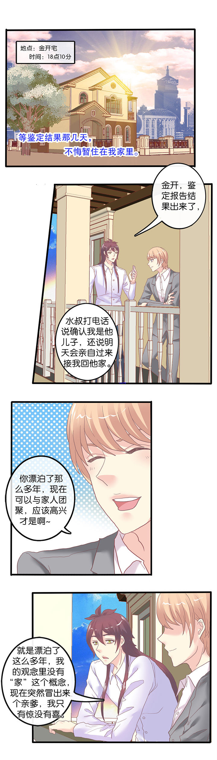少爷是什么意思漫画,第60章：陌生的新家1图