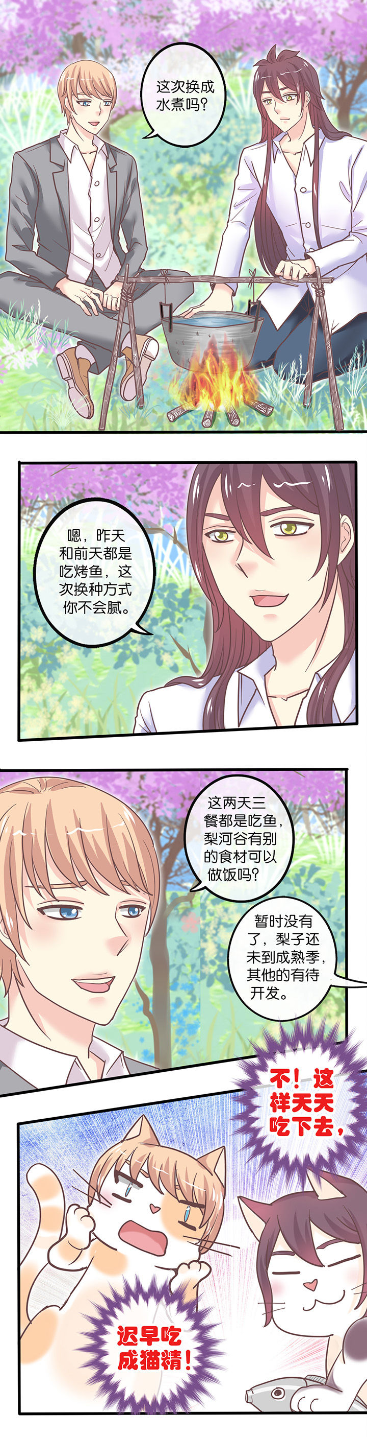 少爷不开心漫画,第46章：野外生存4图
