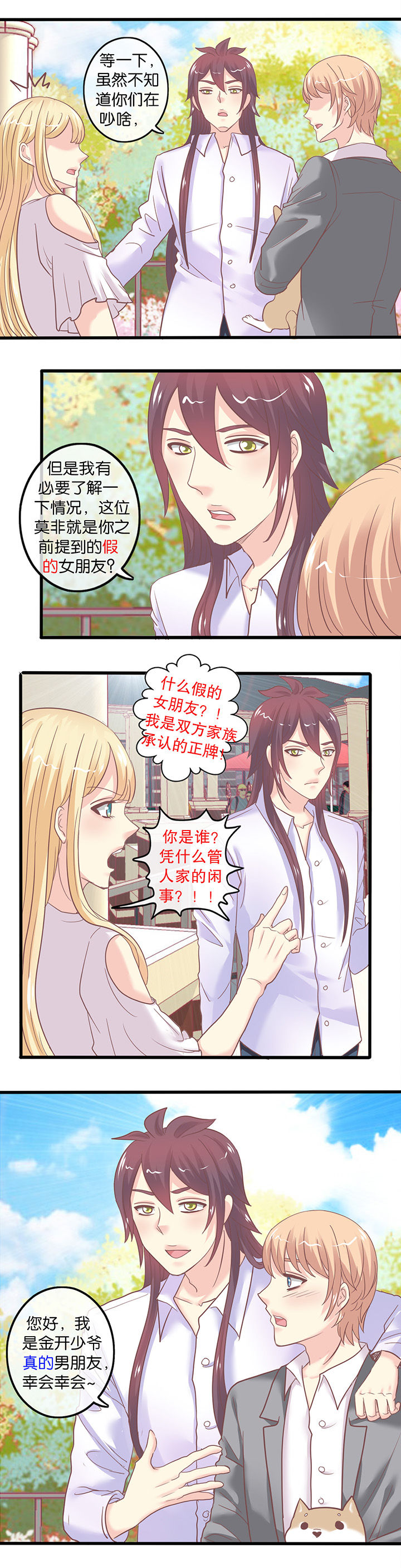 少爷不开心漫画,第53章：出大事了！2图