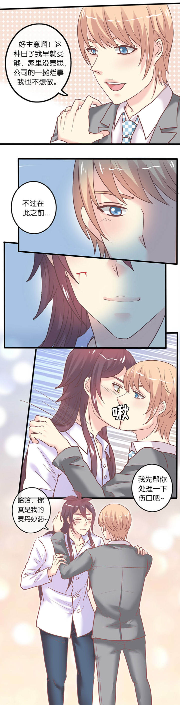 少爷不开心漫画,第44章：私奔5图