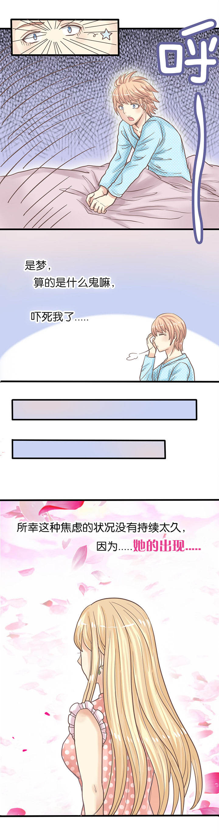 少爷不乖漫画免费观看漫画,第2章：焦略5图