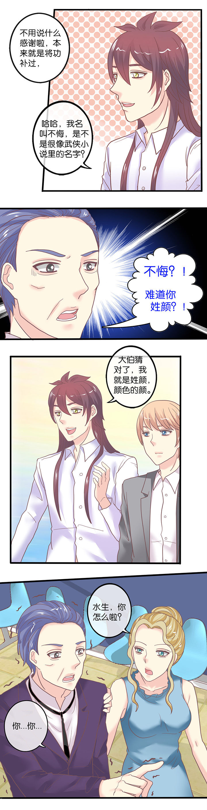 少爷不开心漫画,第56章：名字3图