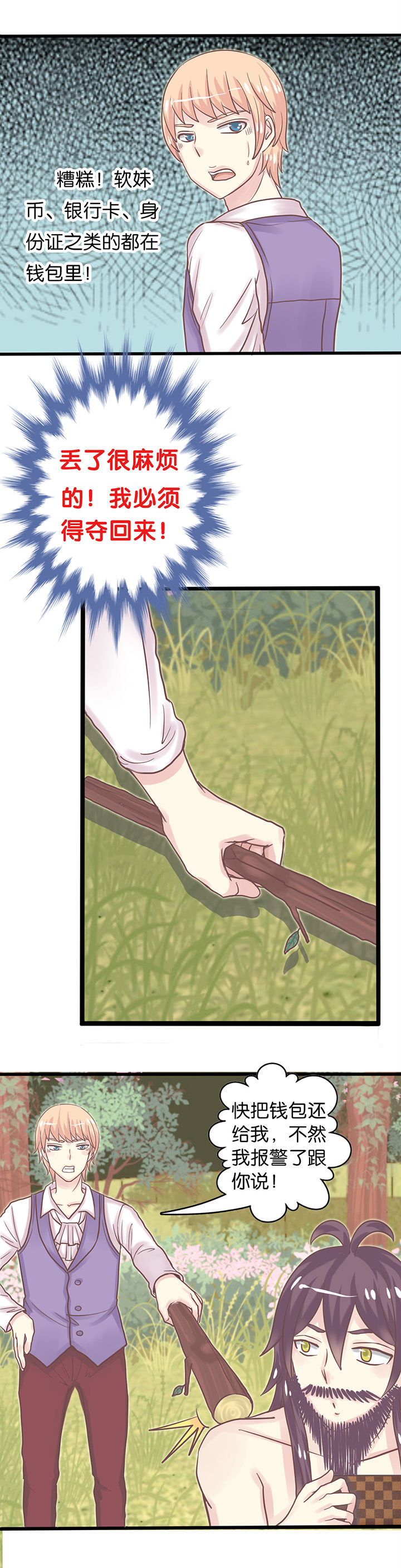 少爷不开心漫画,第6章：救命恩人3图