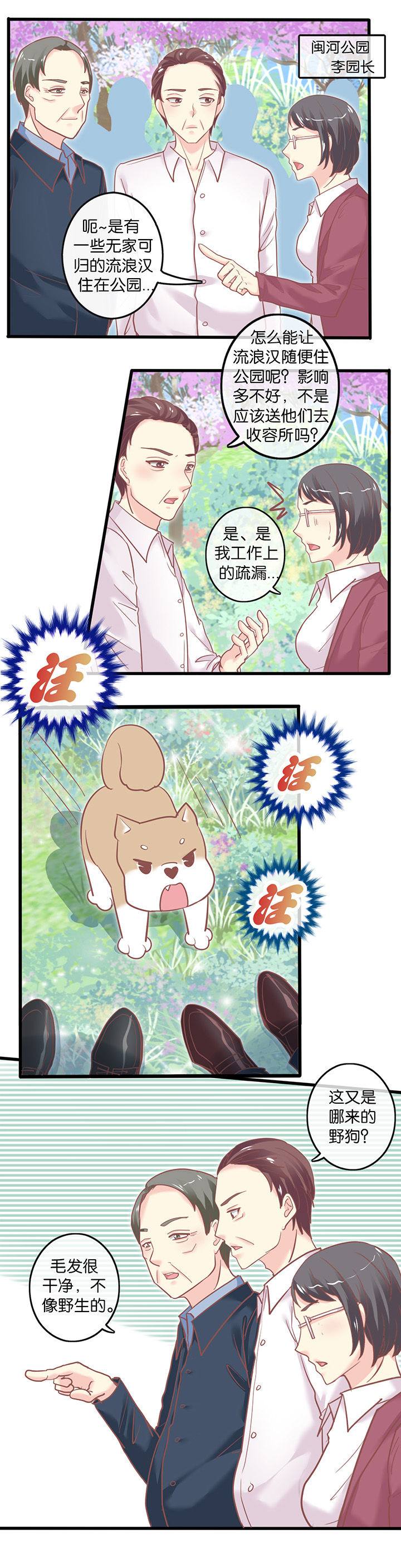 少爷不开心漫画,第50章：侵扰5图