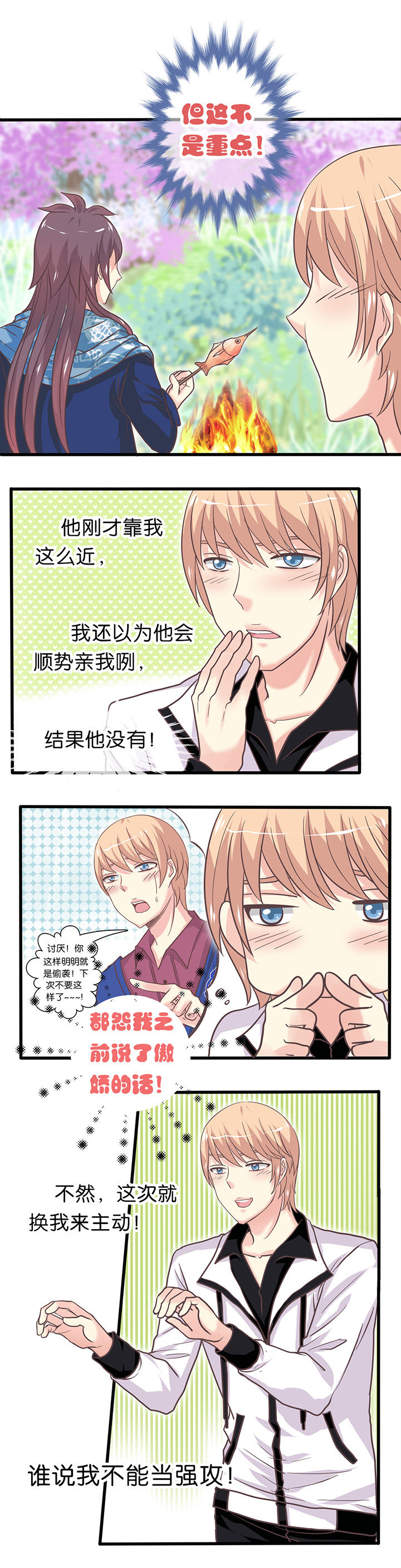 少爷不开心漫画,第20章：他的安慰2图