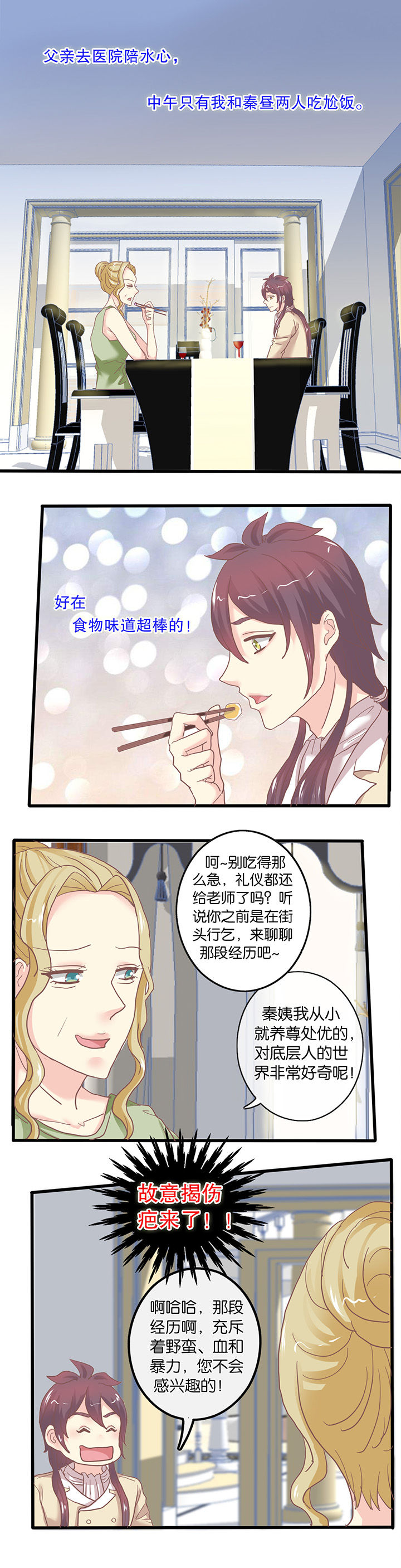 少爷不开心漫画,第62章：威胁论4图
