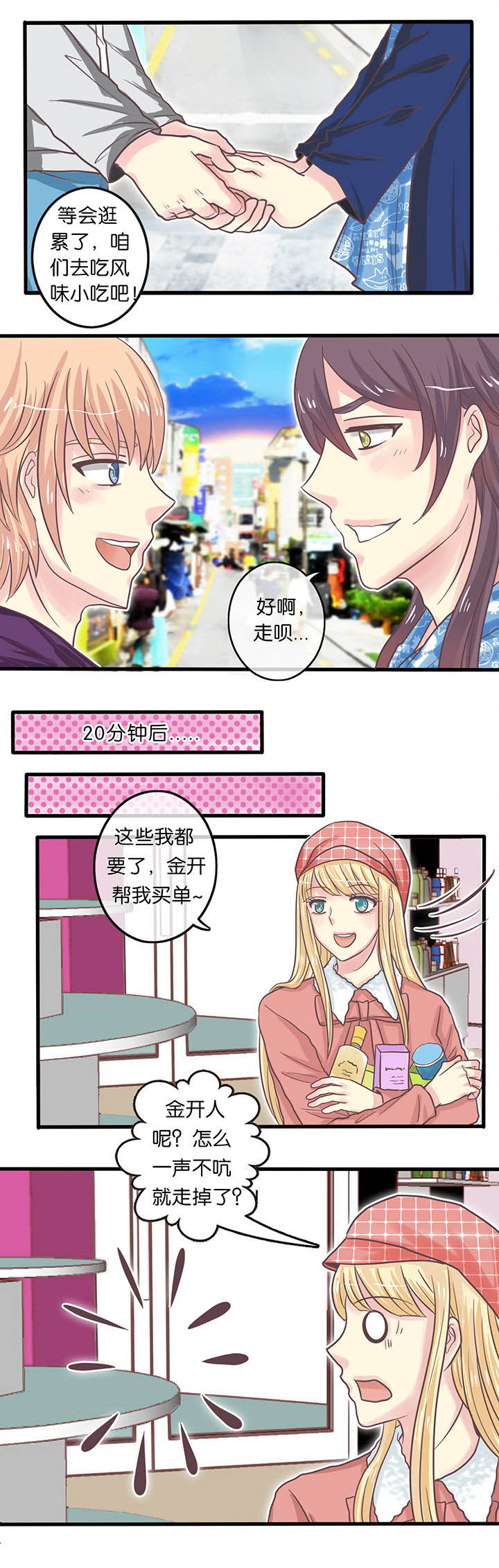 少爷是什么意思漫画,第23章：圣诞节5图