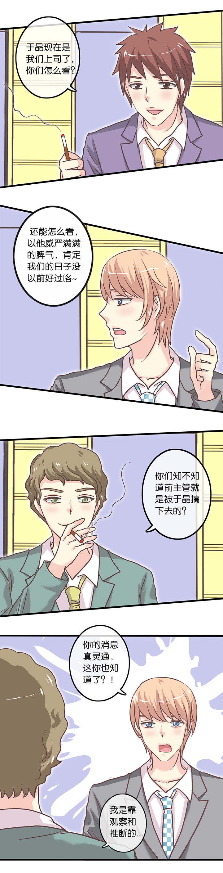 少爷不开心漫画,第24章：升职记4图