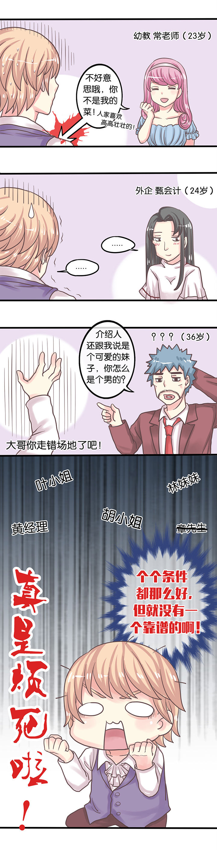 少爷不乖漫画免费观看漫画,第2章：焦略3图