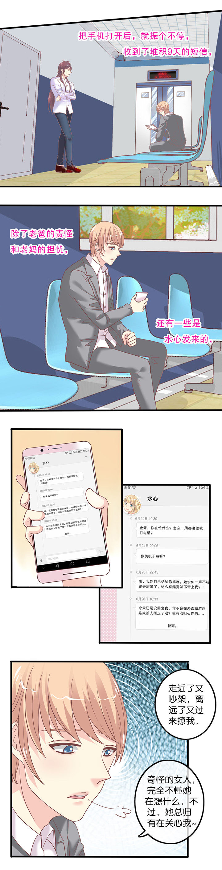 少爷不开心漫画,第54章：医院2图