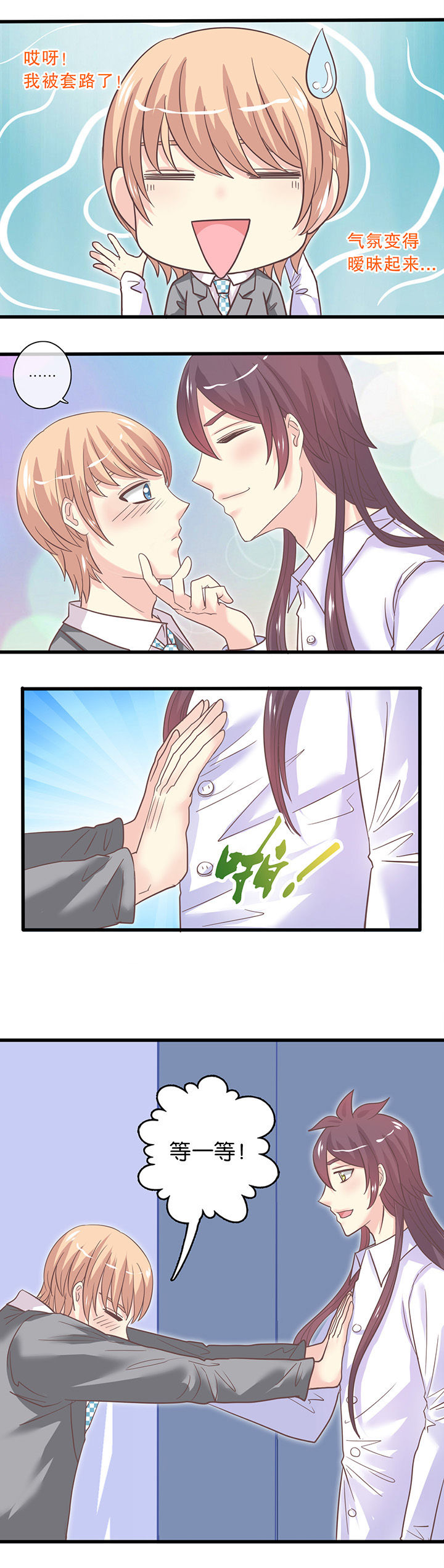 少爷是什么意思漫画,第40章：这，不安全1图