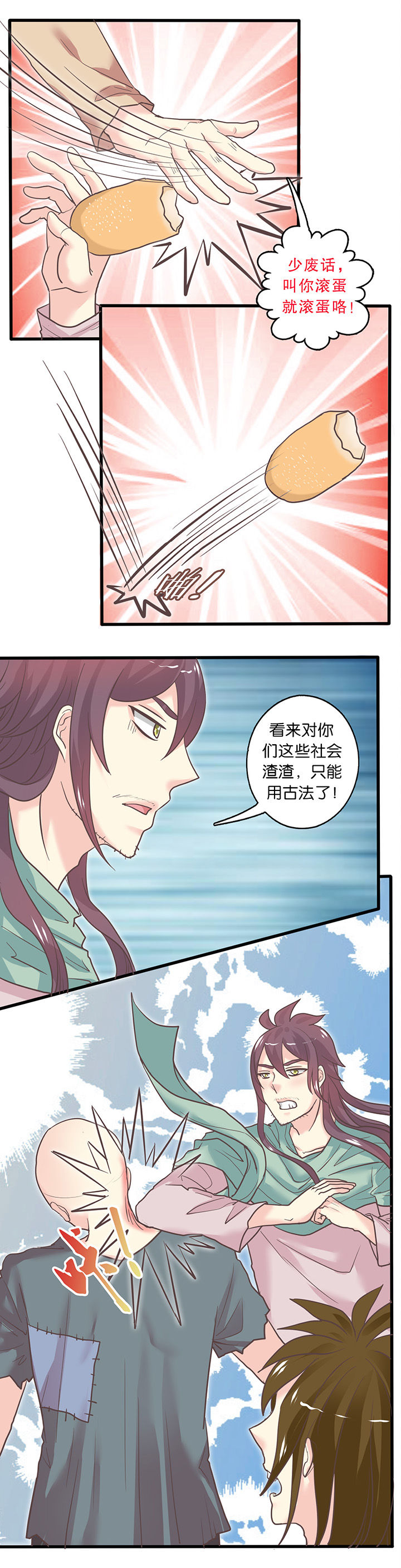 少爷不开心漫画,第42章：2图