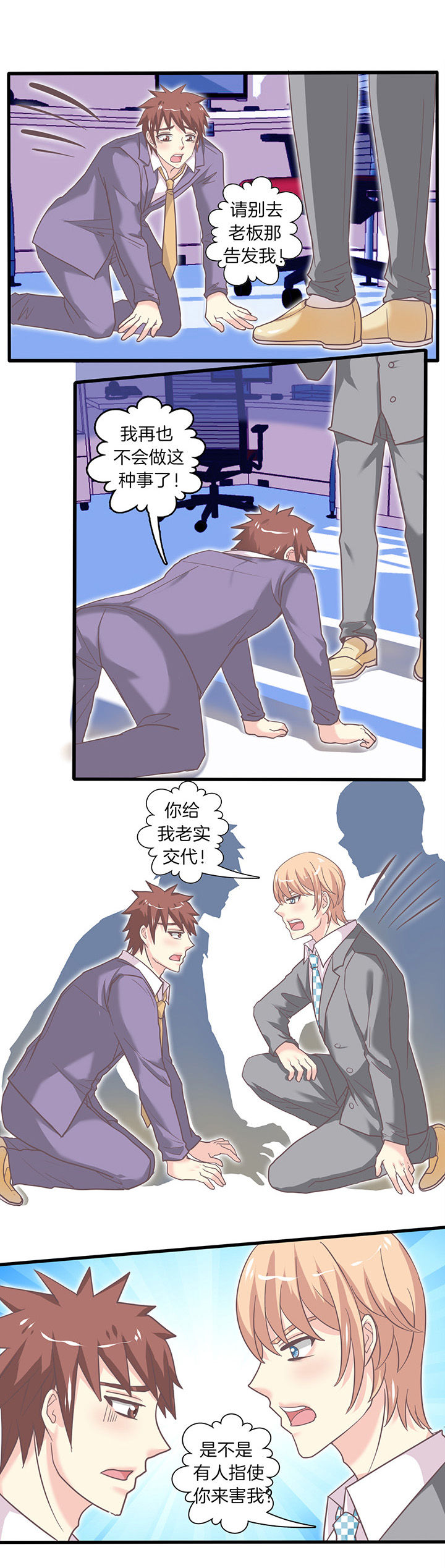 少爷不开心漫画,第36章：思想斗争1图