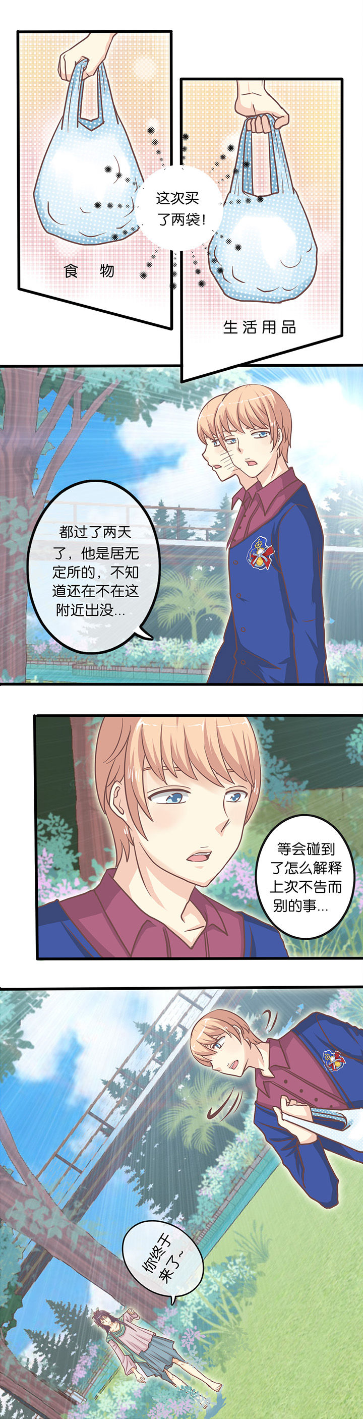 少爷不开心漫画,第11章：我要去找他4图
