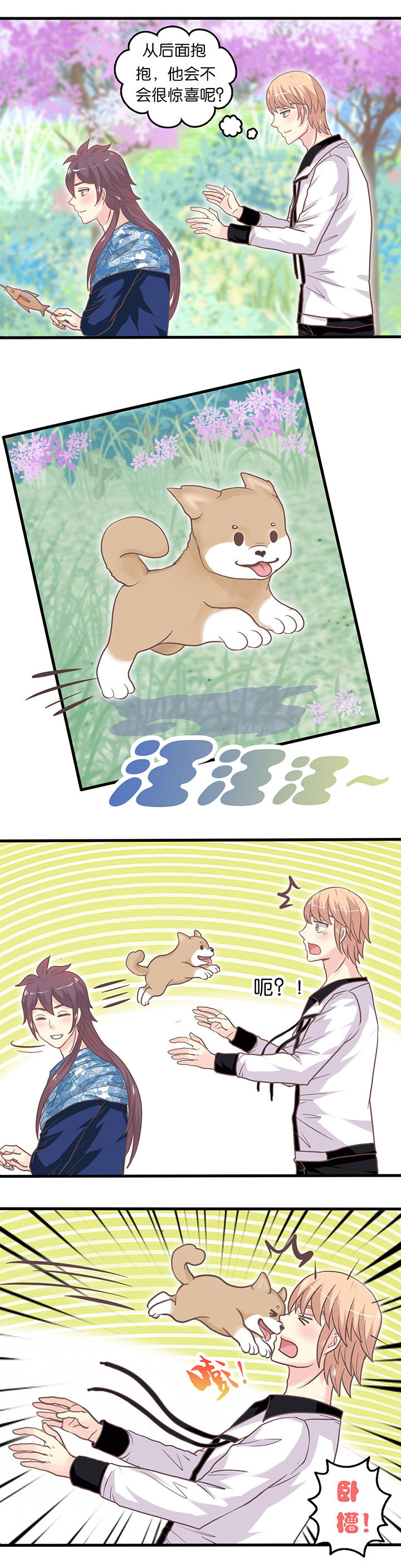 少爷不开心漫画,第20章：他的安慰3图