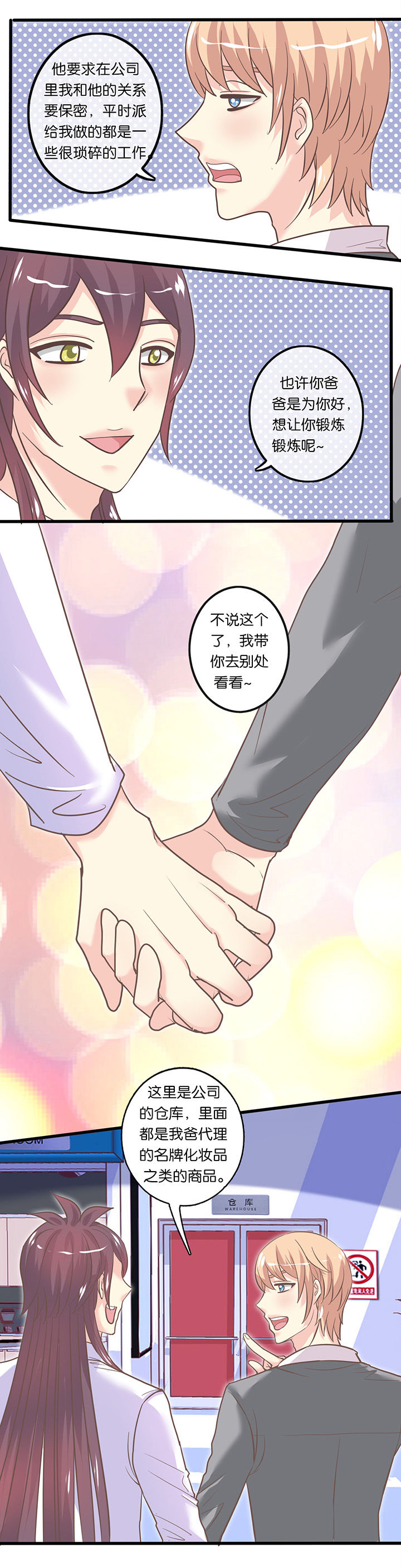 少爷不开心漫画,第39章：参观记3图