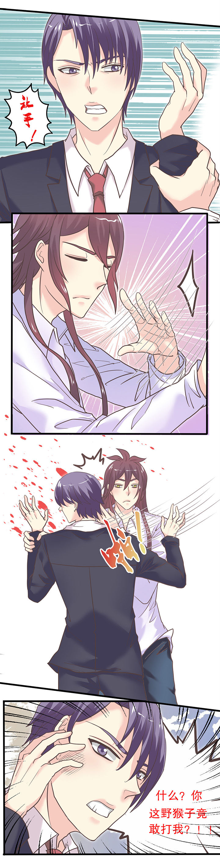 少爷不开心漫画,第41章：4图