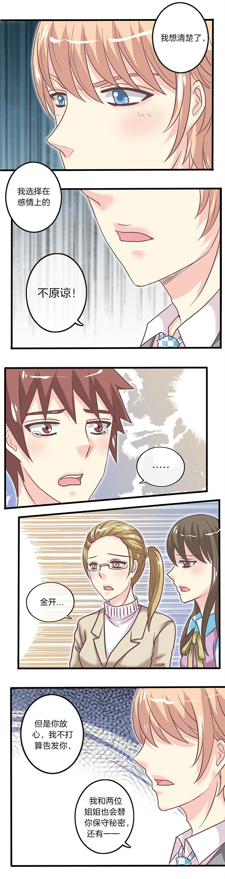 少爷不开心漫画,第37章：抉择3图