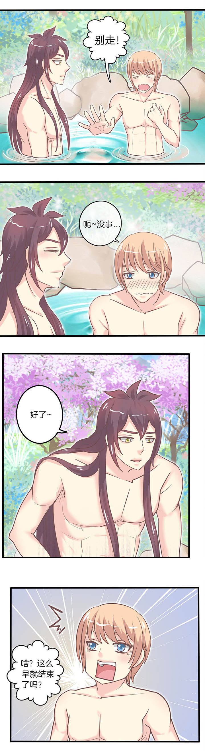 少爷不开心漫画,第34章：恋人未满3图