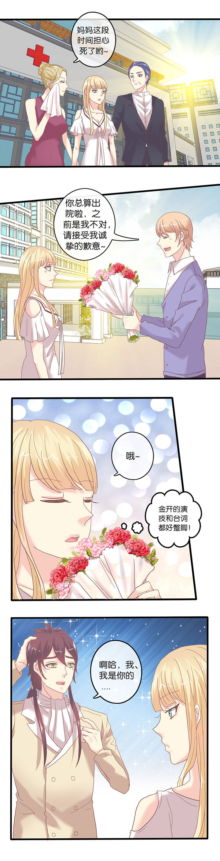 少爷不开心漫画,第63章：妹妹出院2图