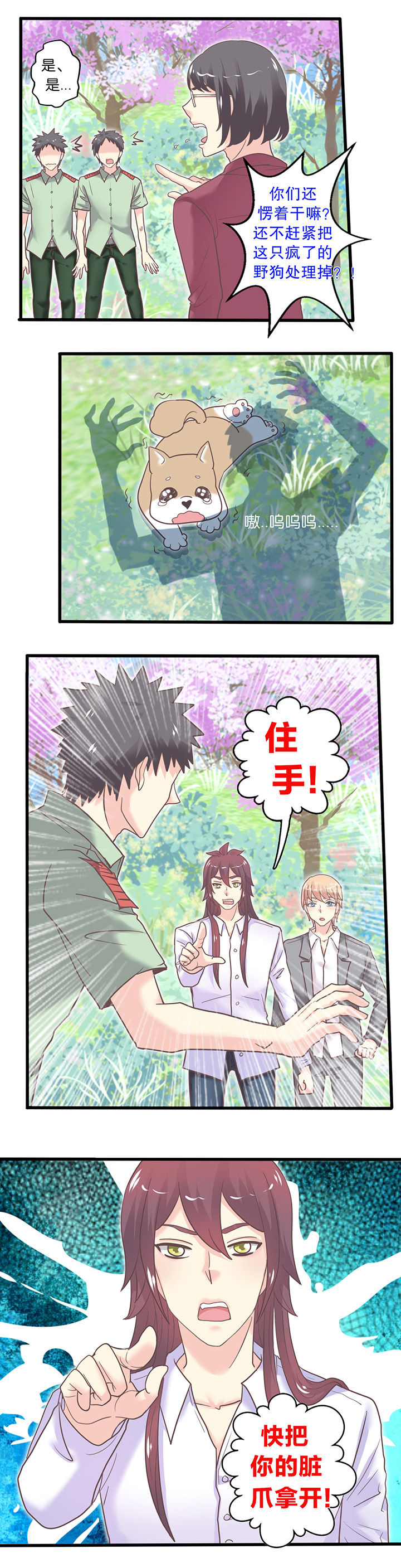 少爷是什么意思漫画,第51章：驱赶3图