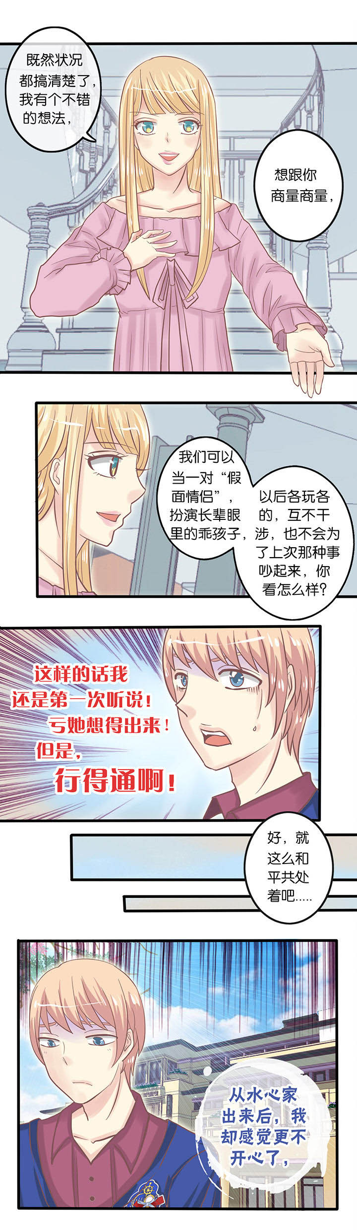 少爷不开心漫画,第10章：梦中婚礼1图