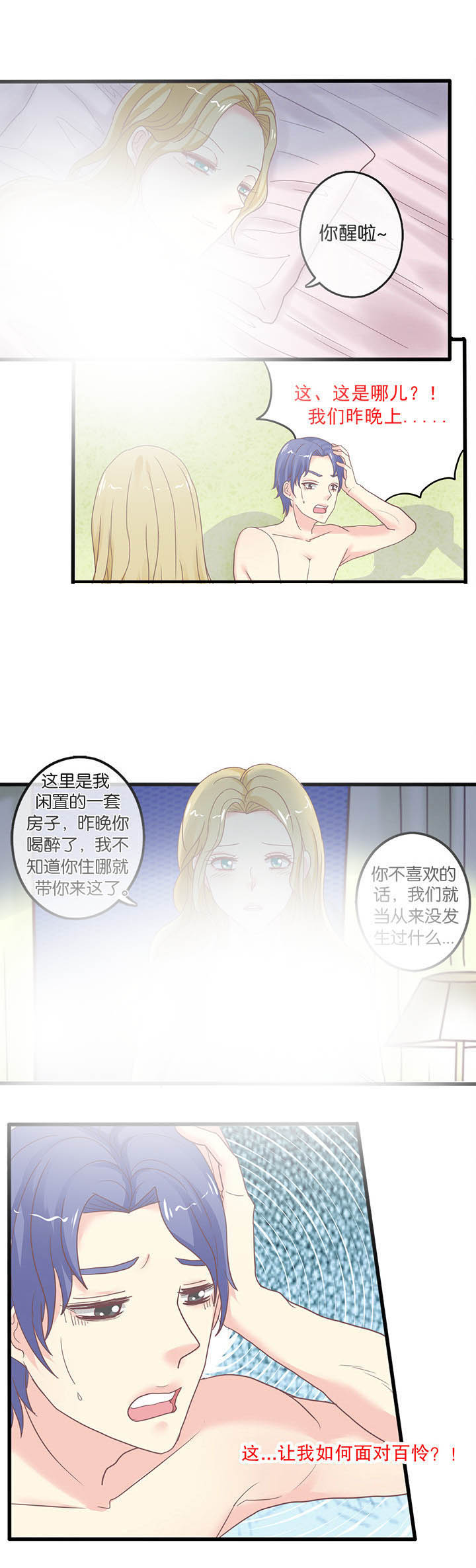 少爷不开心漫画,第58章：陈年旧事（下）1图
