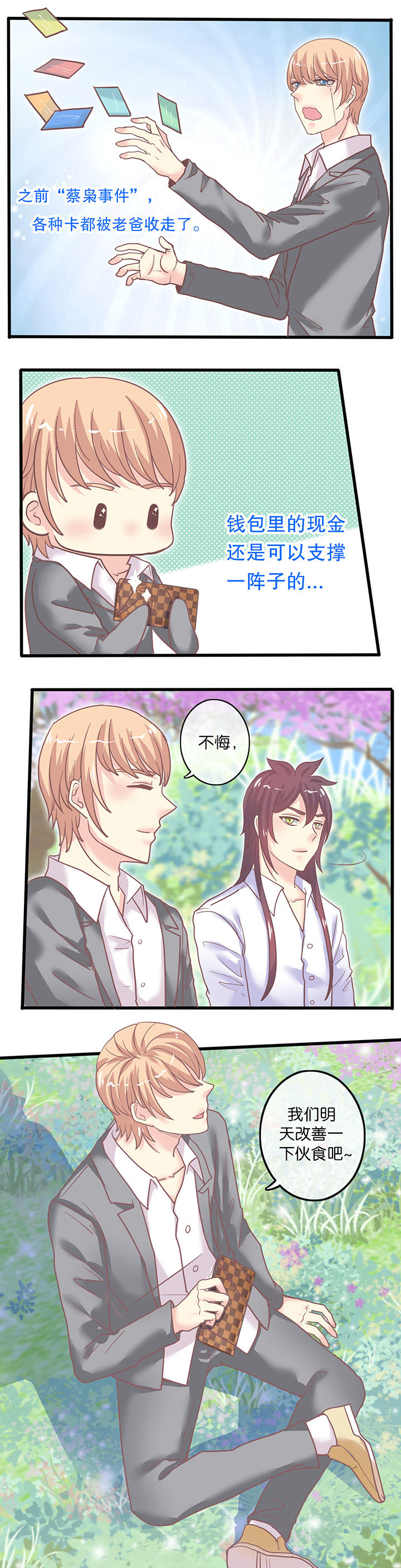 少爷不开心漫画,第46章：野外生存5图